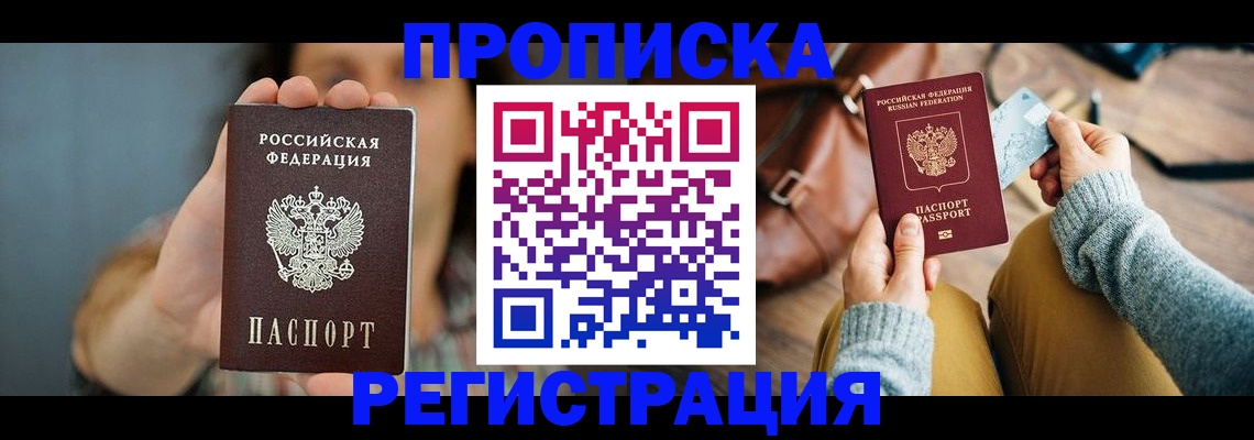 прописка иностранных граждан в Ак-Довураке