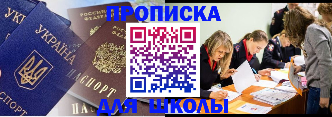 прописка регистрация в Ак-Довураке