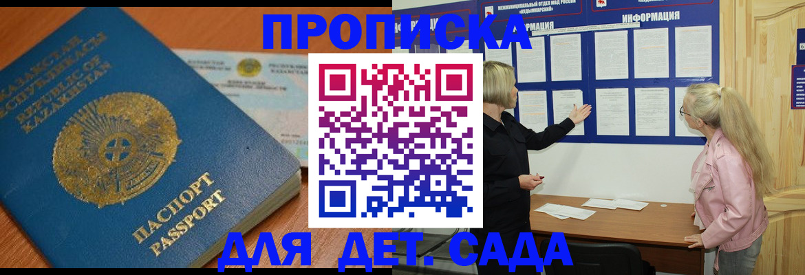 прописка штамп в Ак-Довураке